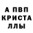 Альфа ПВП кристаллы Mashka Bymashka
